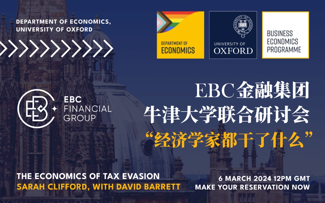 EBC金融集团联合牛津大学举办研讨会