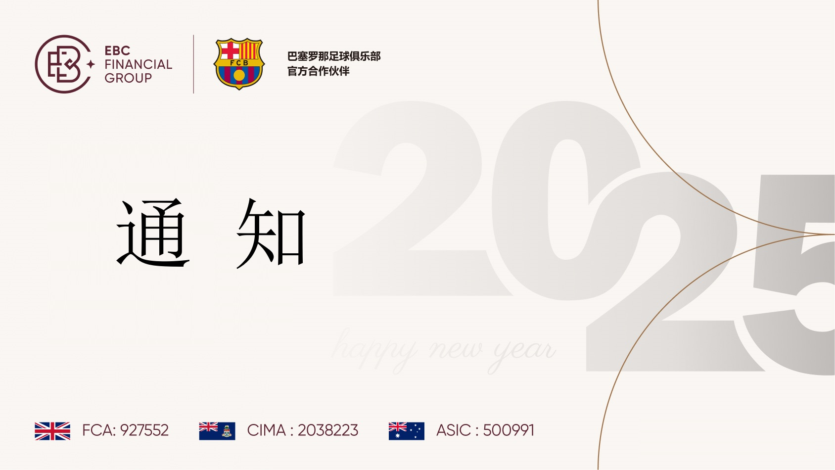 春节交易时间调整通知